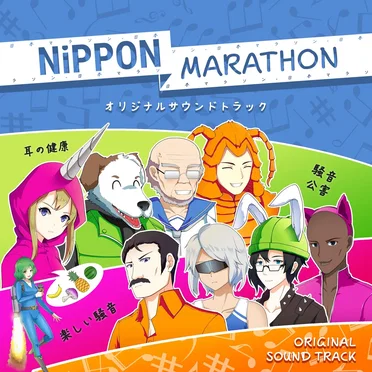 Nippon Marathon (Original Soundtrack) by Various Artists - album cover