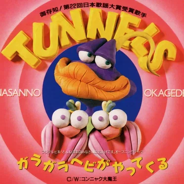 ガラガラヘビがやってくる