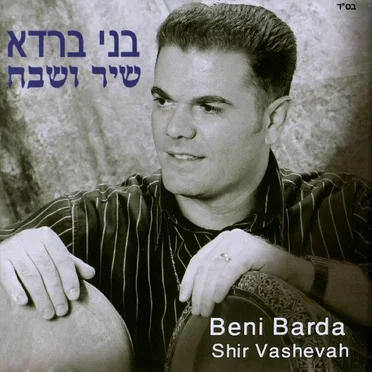 שיר ושבח