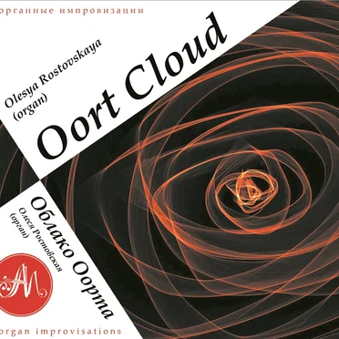 Oort Cloud (Outer Space Organ Improvisations) by Rostovskaya - album cover