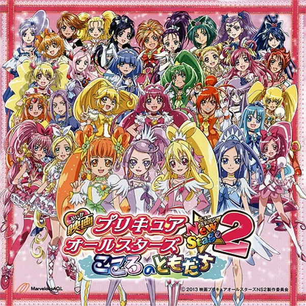 映画プリキュアオールスターズ New Stage 2 こころのともだち 主題歌