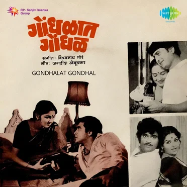 Gondhalat Gondhal by Vishwanath More - album cover