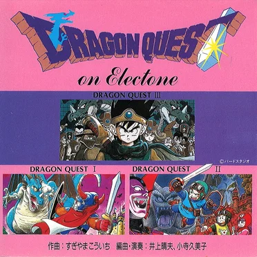 ドラゴンクエスト・オン・エレクトーン