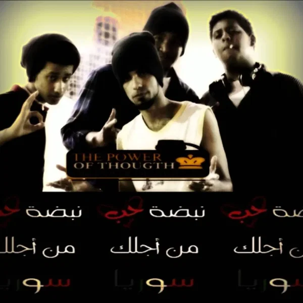 من اجلك سوريا