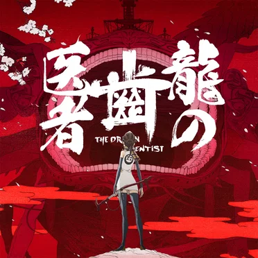 かくれんぼ