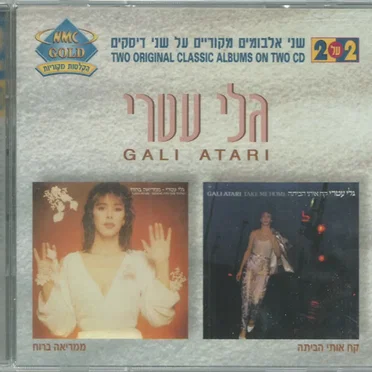 קח אותי הביתה / ממריאה ברוח