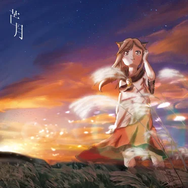 芒月