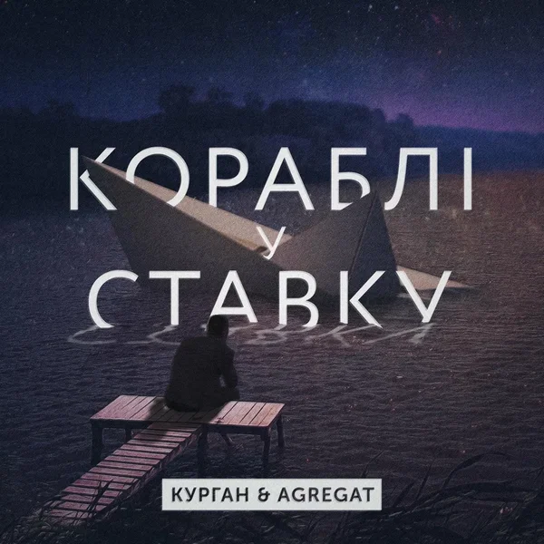 В ставку кораблі