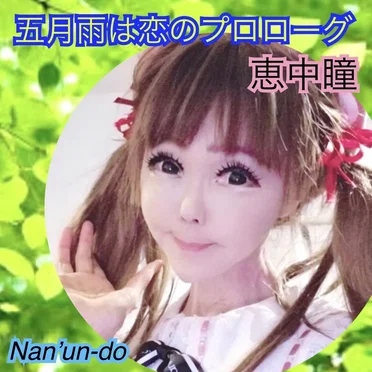 五月雨は恋のプロローグ