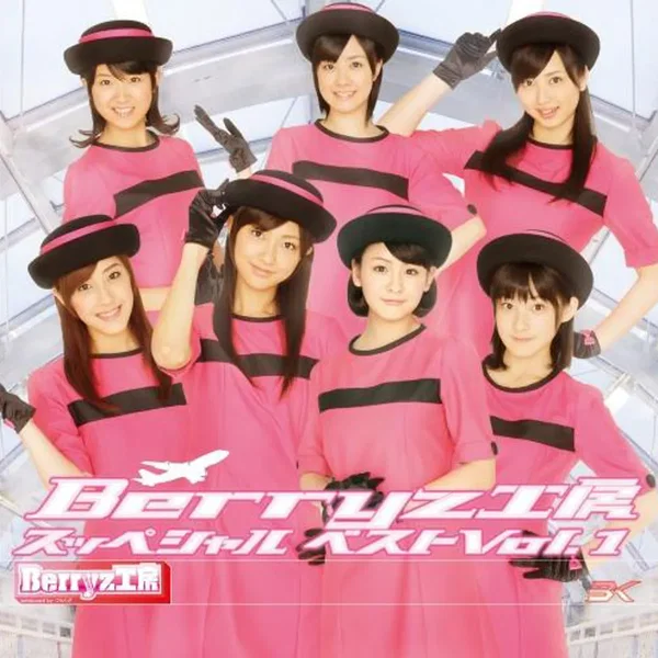 Berryz工房 スッペシャル ベスト Vol. 1