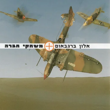 משחקי חברה