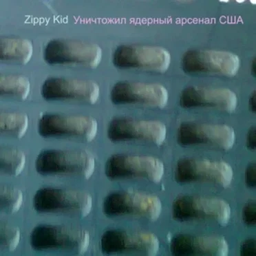 Уничтожил Ядерный Арсенал США