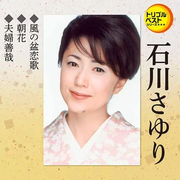 風の盆恋歌/朝花/夫婦善哉