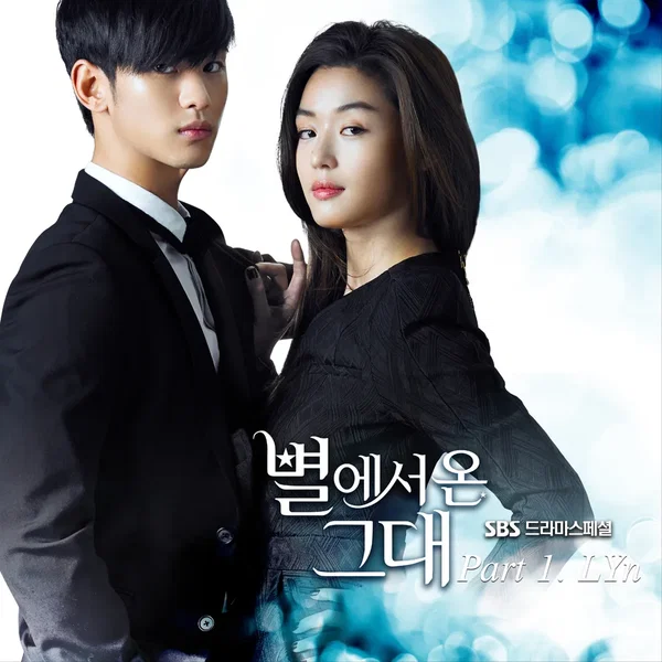 My Love From the Star (Original Soundtrack) Part 1