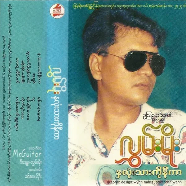 နှလုံးသားကိုနီကာ