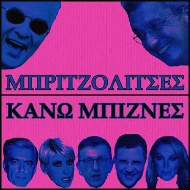 Κάνω Μπίζνες / Doing Business