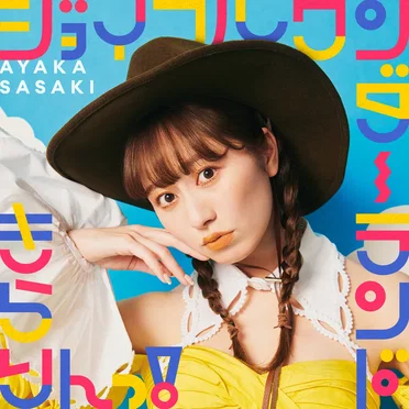 ジョイフルワンダーランド / きらりんっ!