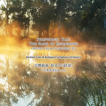 Symphonic Tale: The Rune of Beginning (Music from Suikoden II)