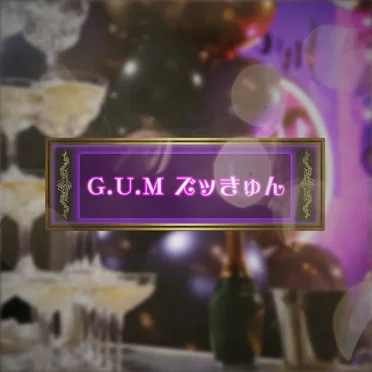 G.U.Mズッきゅん by G.U.M - album cover