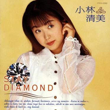 STAY DIAMOND by 小林清美 - album cover