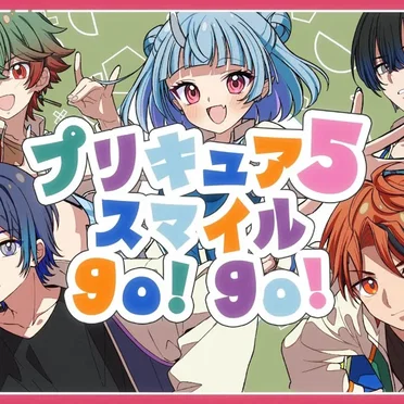 プリキュア5、スマイル go go! by 寧々丸 - album cover