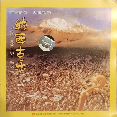 Naxi Ancient Music by The Dayan Ancient Music Association - album cover