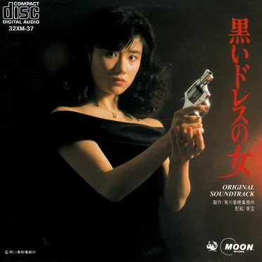 「黒いドレスの女」オリジナル・サウンドトラック