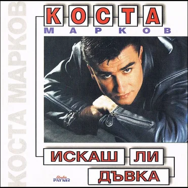 Искаш ли дъвка