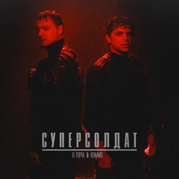 Суперсолдат