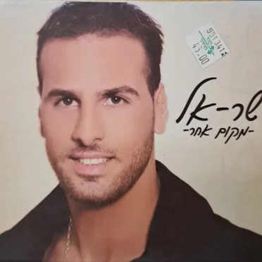 מקום אחר