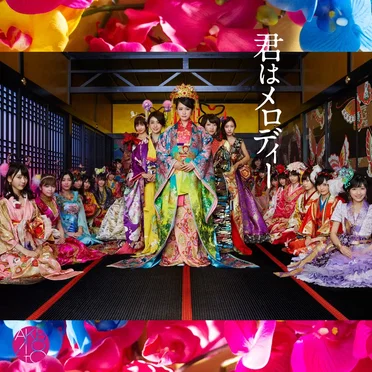 君はメロディー by AKB48 - album cover
