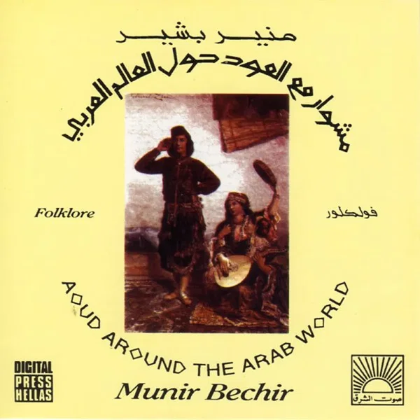 Oud Around the Arab World