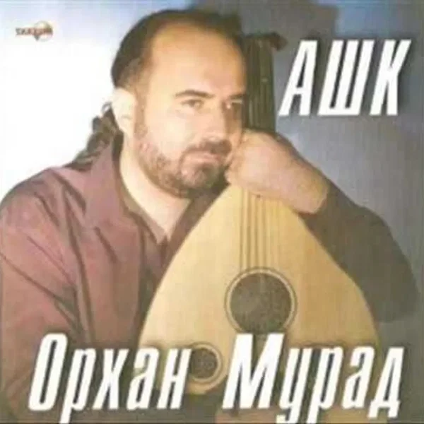 Ашк