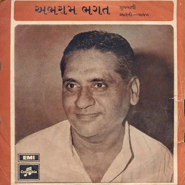 Gujarati Aarti - Bhajan