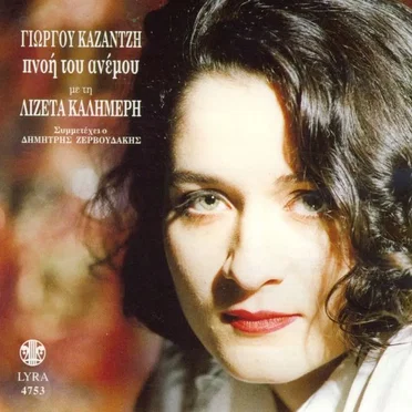 Πνοή του ανέμου