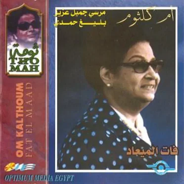 Fat el Maad