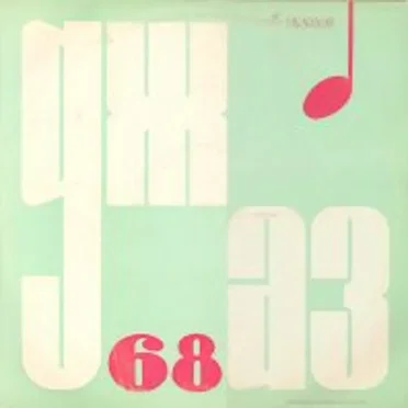 Джаз 68. Пятый Московский Фестиваль Молодежных Джазовых Ансамблей. Пластинка 1 by Various Artists - album cover