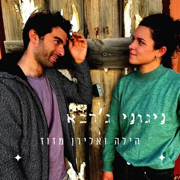 ניגוני ג׳רבא