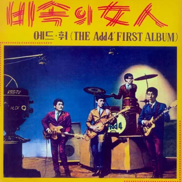 The Add4 First Album by Shin Joong Hyun - album cover