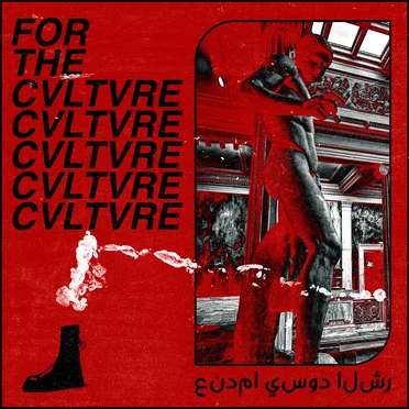 عندما يسود الشر