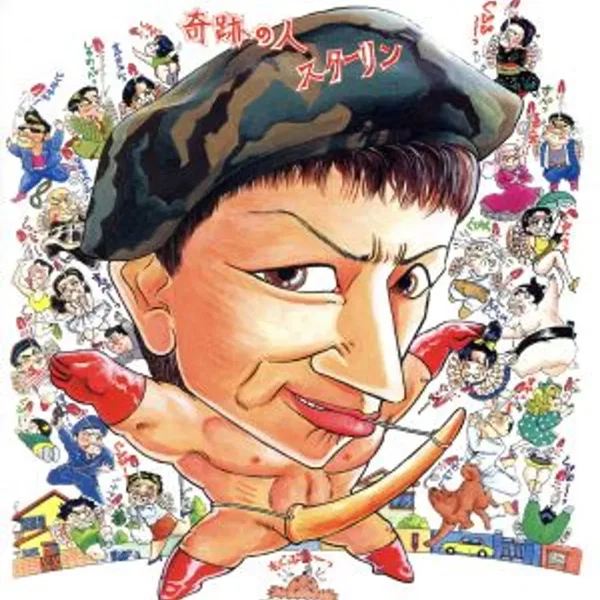 奇跡の人