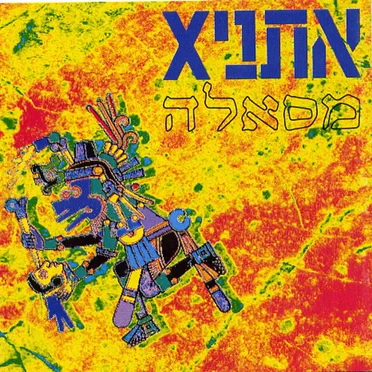 מסאלה