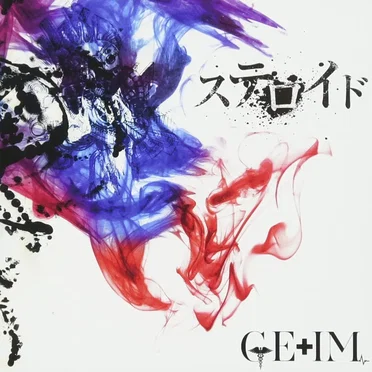ステロイド by GE+IM - album cover