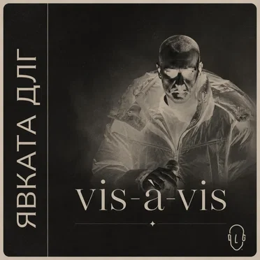 Vis-a-vis