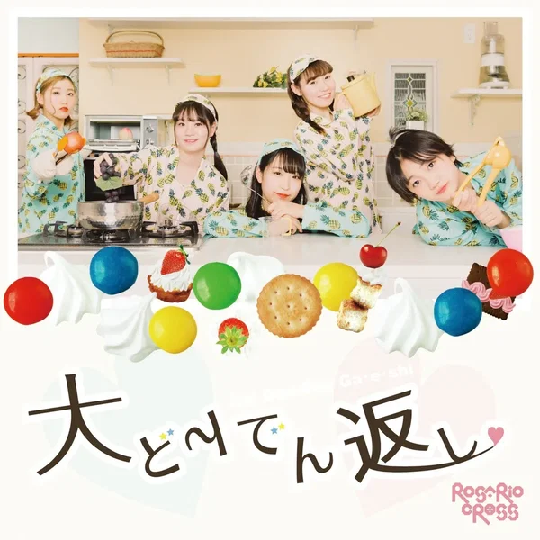 大どんでん返し