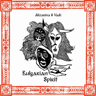 Bulgarian Spirit