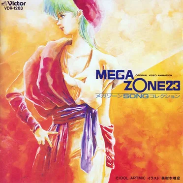 MEGAZONE 23: メガゾーンSONGコレクション by Various Artists - album cover