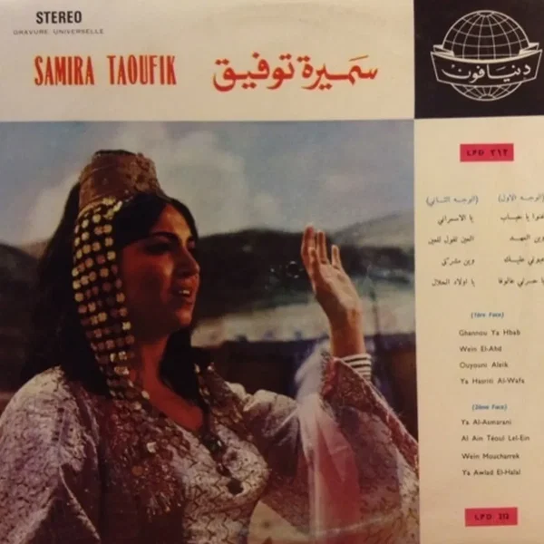 غنوا يا حبايب Ghannou Ya Hbab