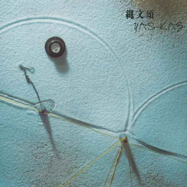 縄文頌