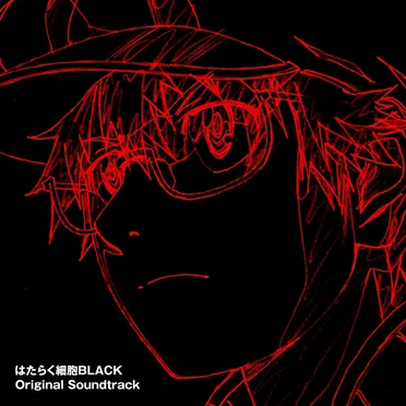 はたらく細胞BLACK Original Soundtrack